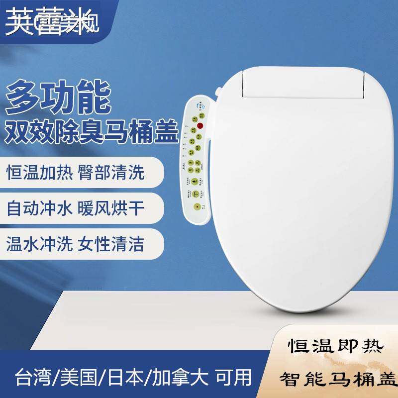 芙蕾米110V智能马桶盖即热全自动清洗暖风烘干家用电动坐便盖板加