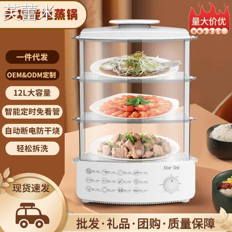 芙蕾米跨境110V新型多功能电蒸锅三层大容量煮锅蒸菜神器早餐机保温菜罩床笠拉车
