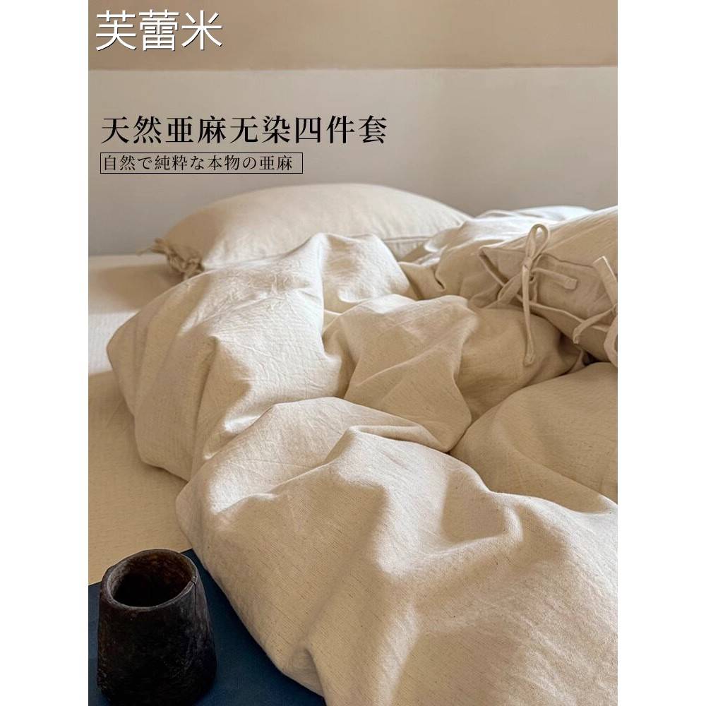芙蕾米出口日式水洗棉麻四件套老粗布a类粗麻布无印染良品米白色三件套床笠拉车