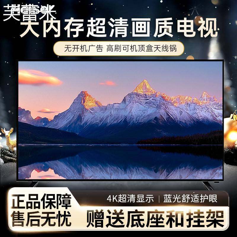 芙蕾米Haiser/海视尔32/43/50/55英寸高清网络老人液晶电视机家用挂墙床笠拉车