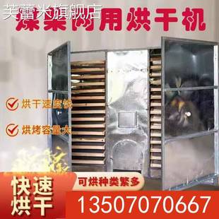 芙蕾米大型笋干烘干机食品茶叶豆角鱼干莲子大黄中药材烧柴火烘烤箱商用饰品摆件垫垫