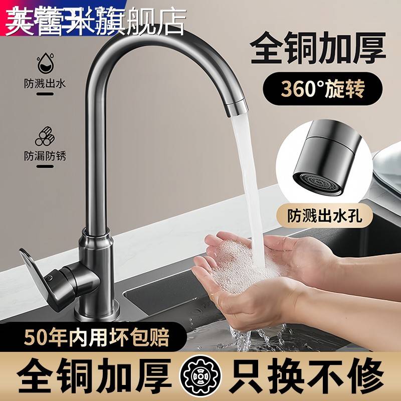 芙蕾米加厚全铜厨房水龙头冷热两用水槽洗菜盆洗碗池单冷万向旋转防溅水饰品摆件垫垫