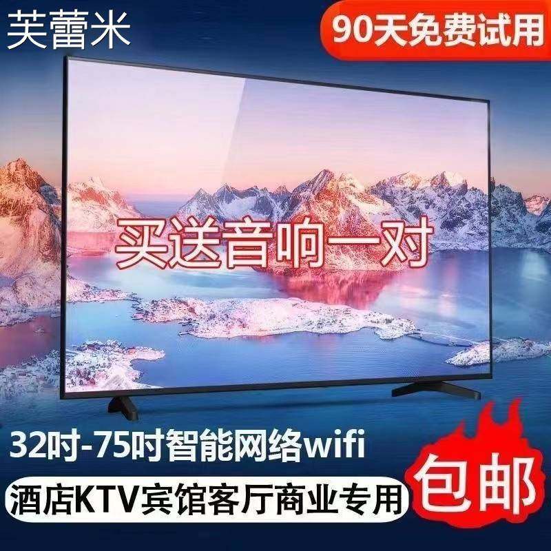 芙蕾米康家4k32寸液晶电视机家用46/50/55/60/65/75/85寸智能网络语音床笠拉车