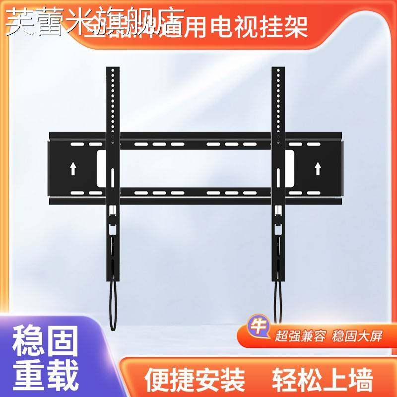 芙蕾米通用电视机挂架小米创维海信TC50/55/65/70/75/85/86/98寸支壁挂饰品摆件垫垫