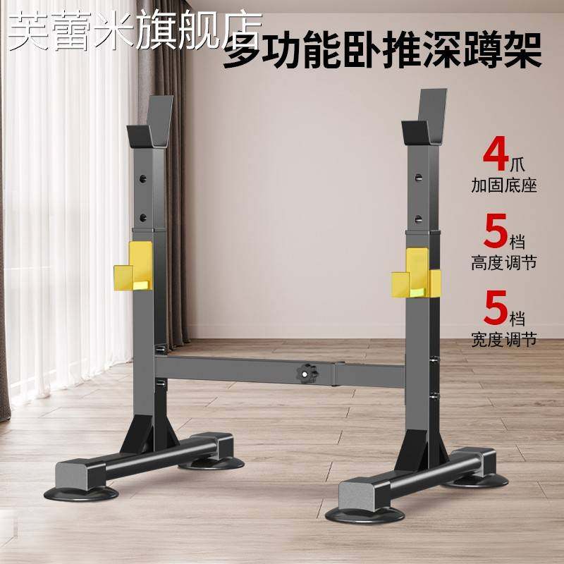 芙蕾米卧推架家用杠铃架深蹲架举重器居家可调室内专业一体健身运动器