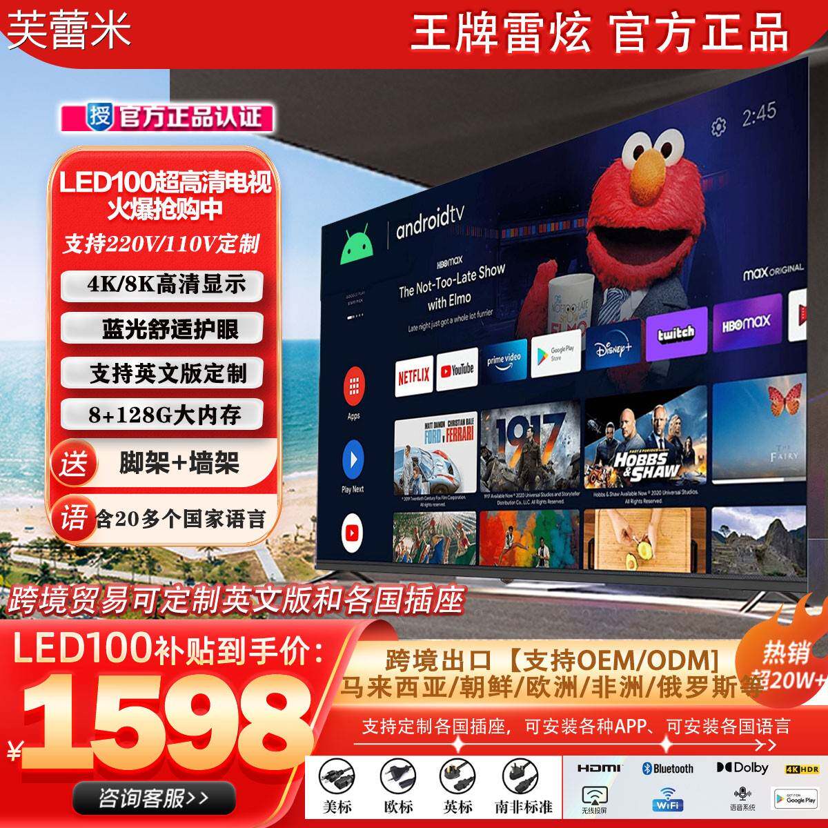 芙蕾米8K超高清液晶电视机55 43 65 75 85 100寸网络国内外使用英文外单床笠拉车