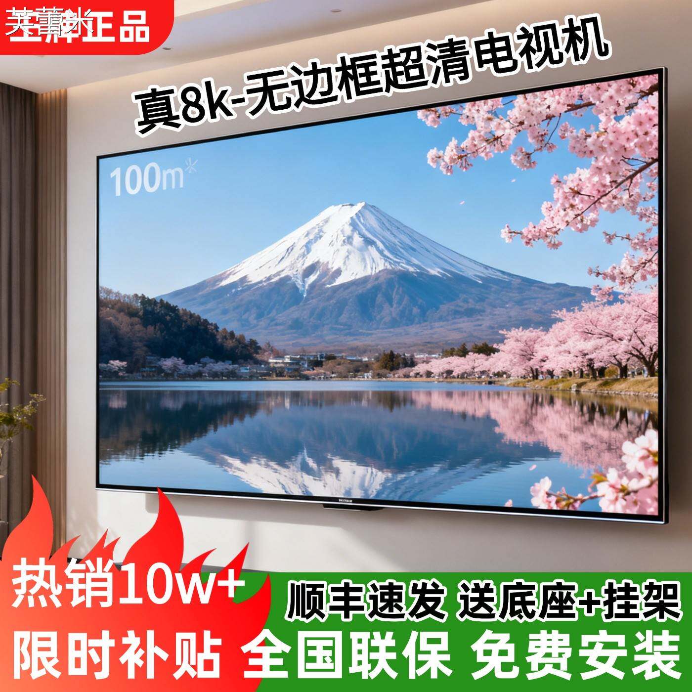 芙蕾米8K王牌电视机100寸无边家用网络657585超高清液晶全面屏电视防爆床笠拉车