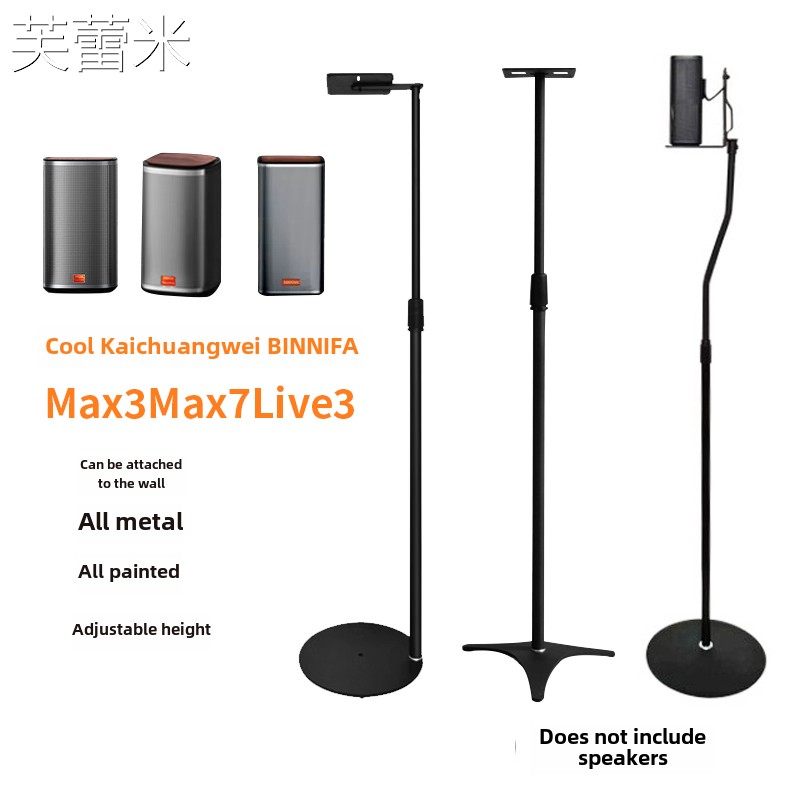芙蕾米适用酷开创维Max3Max7Live3宾尼法音箱支架落地音响环绕靠墙脚架床笠拉车
