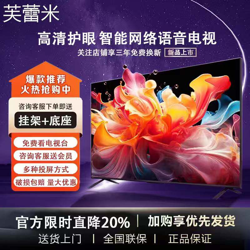 芙蕾米旗联王牌电视机32/40/43/46/50/55/60/65寸高清智能网络语音家用床笠拉车