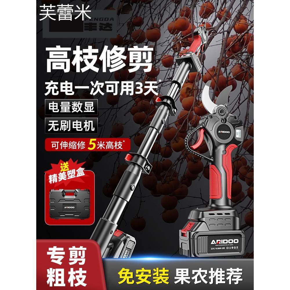 芙蕾米德国电动果树修剪剪刀可充电花园修剪剪刀分支锂电池分支专用修剪神器床笠拉车