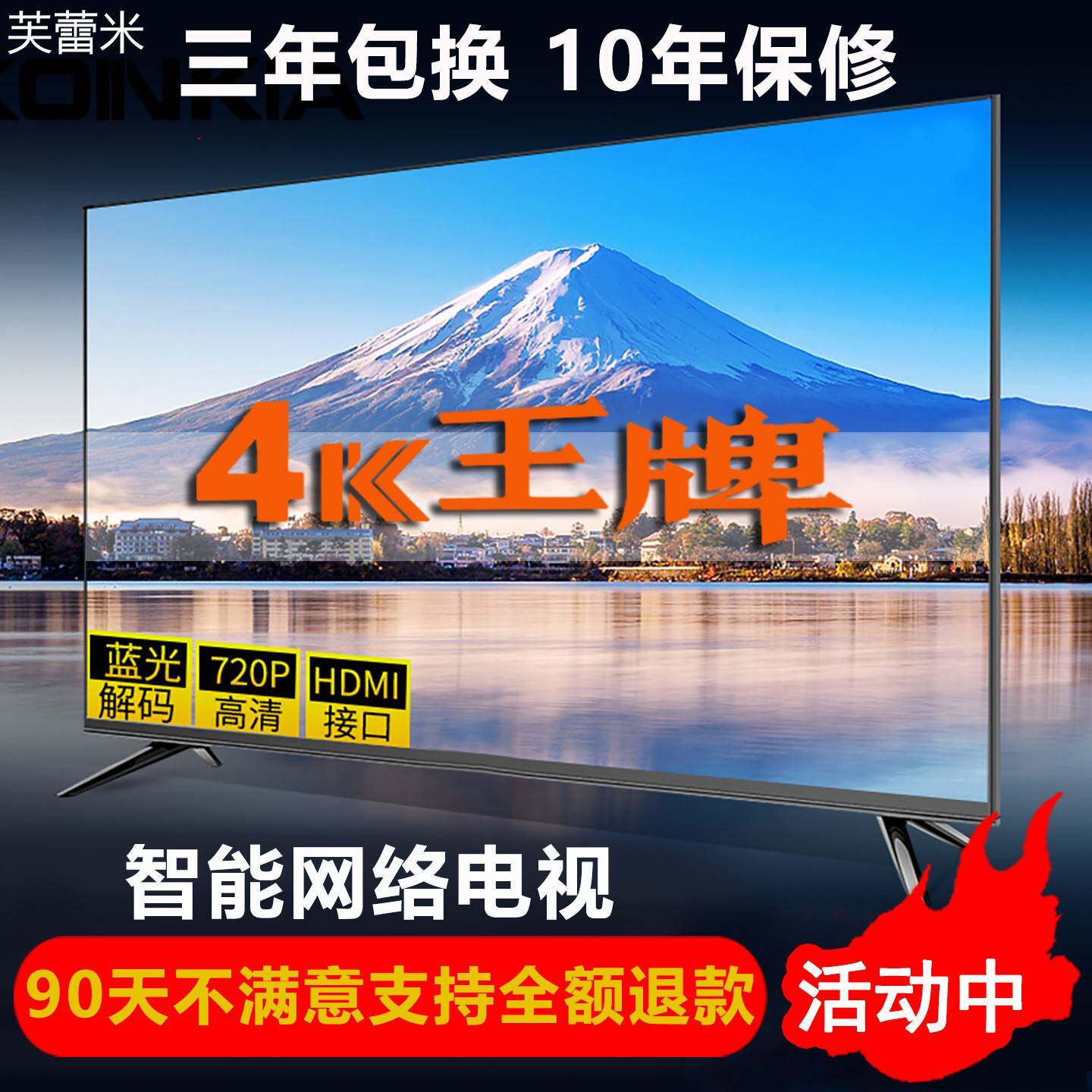 芙蕾米王牌杨智能55寸网络液晶电视机32寸40 42 43 50/60/65寸70/75床笠拉车
