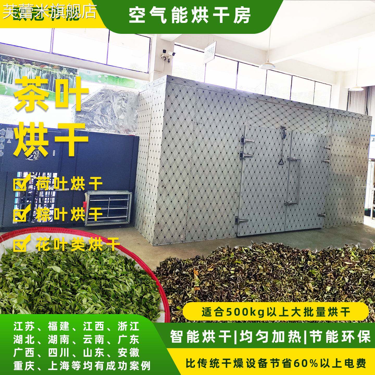 芙蕾米茶叶空气能烘干机荷叶粽叶烘干房玫瑰菊花金银花大型热泵烘干设