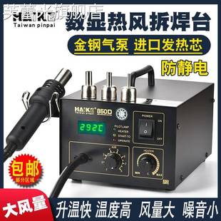 芙蕾米850A热风枪拆焊台数显可调恒温热风机850D焊接维修芯片气泵拔焊台饰品摆件垫垫