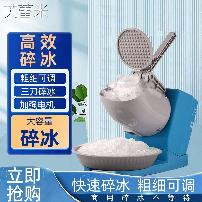芙蕾米网红商用碎冰机摆摊冰沙机刨冰机打绵绵冰奶茶店雪花电动小型家用床笠拉车