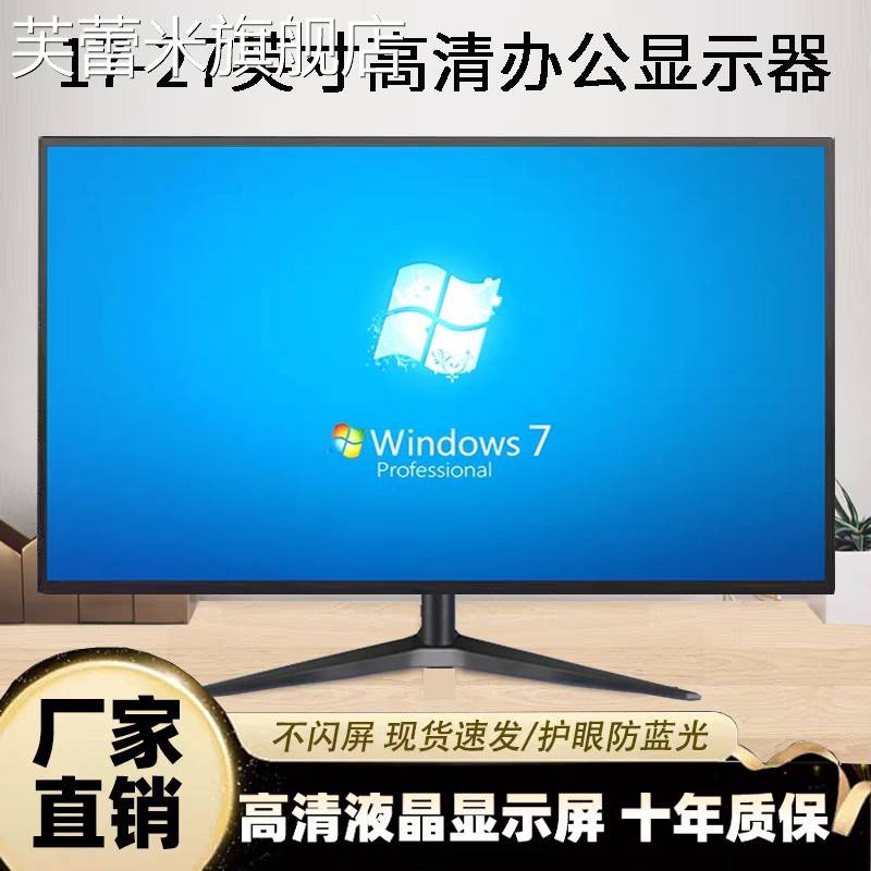 芙蕾米显示器19英寸20高清办公22直面超薄电脑台式监控24寸27液晶4K屏幕饰品摆件垫垫