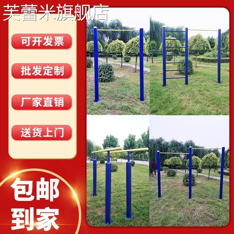 芙蕾米户外单杠双杠引体向上室外健身器材运动路径社区公园高低杠包邮饰品摆件垫垫