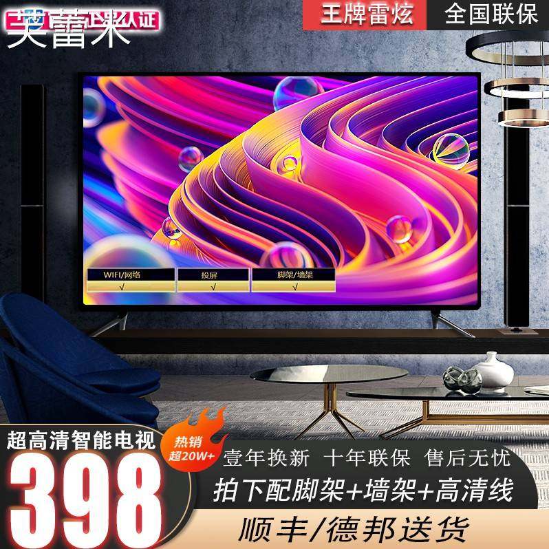 芙蕾米4K王牌雷炫超高清液晶电视机55英寸43/50/65/70/75网路85/100家用床笠拉车