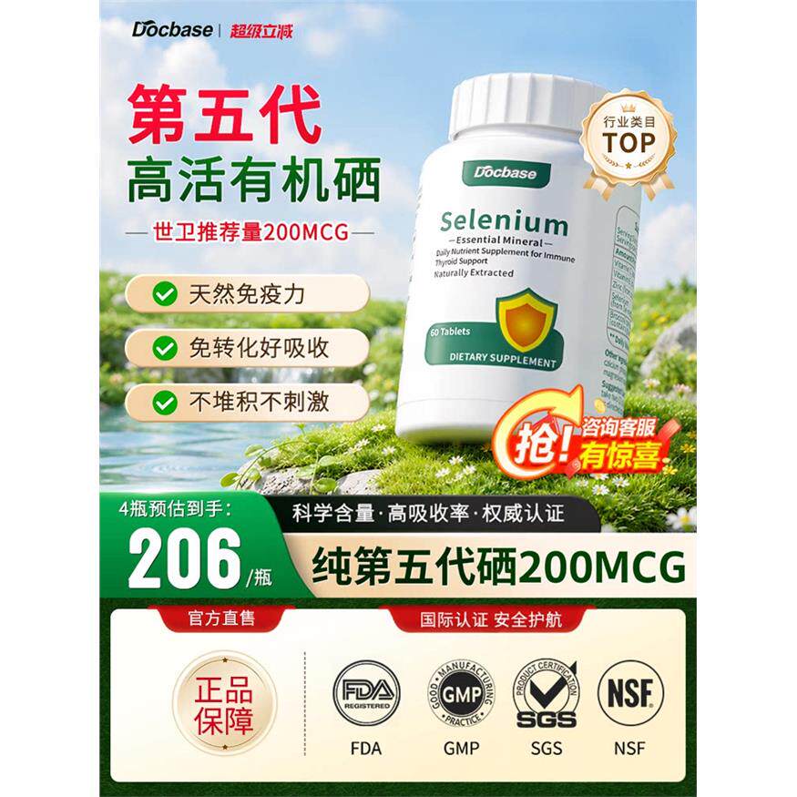 Docbase第五代转运硒片美