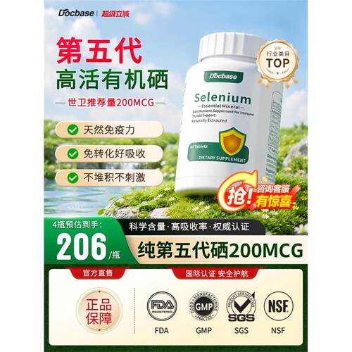 Docbase第五代转运硒片美
