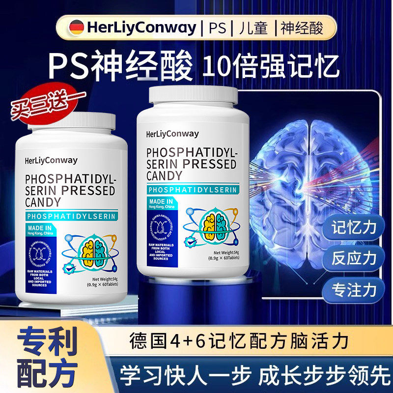 德国脑黄金神经酸磷脂酰