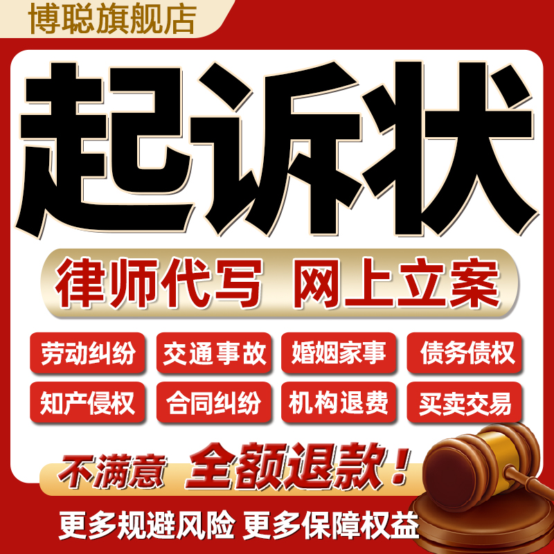 律师代写起诉状上诉状讼书劳动离婚交通民事刑事房产买卖合同债务