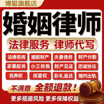 离婚律师法律咨询婚前财产分割见证夫妻债务家暴婚内出轨小三转账