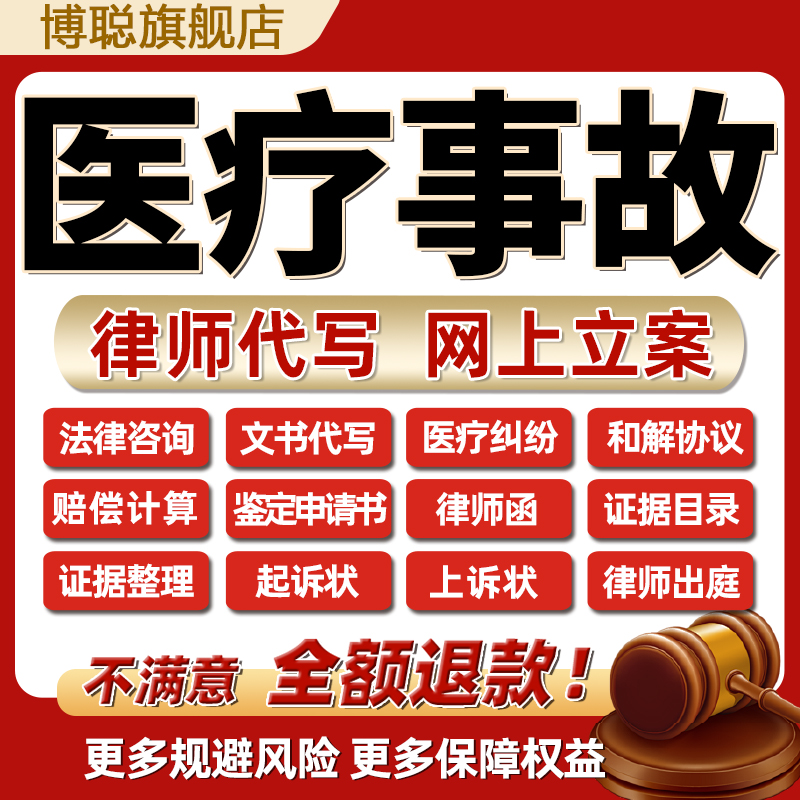 医疗事故律师法律咨询服务整形整容失败诉讼伤残鉴定赔偿申请执行