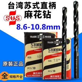 HSS高速钢钻头 台湾苏氏SUS麻花钻头 不锈钢钻头86mm108mm