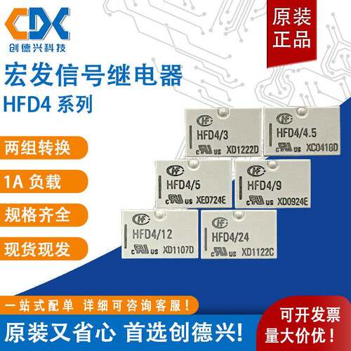 宏发HFD4/5 /12-SR /9-SRZ /24-S1R /3-SR 2Z 8脚贴片款 2A/30V