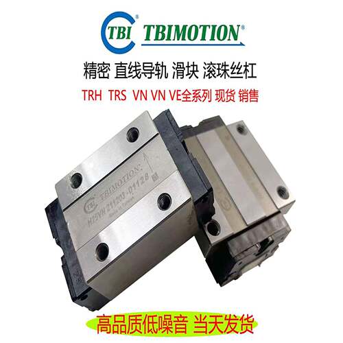 TBI滑块直线导轨 S H15 H20 H30 H35 VN VL VE FN FL FE 互换型