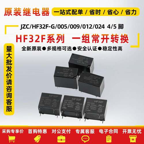 HF/JZC-32F/005/012/024-HS3 全新原装宏发继电器 现货 可直拍