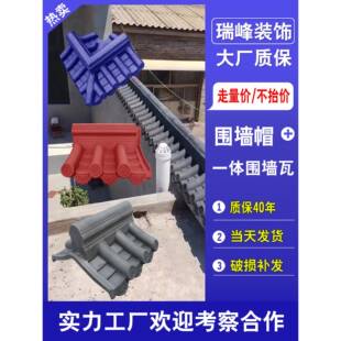 水泥墙头帽中式围墙压顶帽彷古一体瓦院墙墙帽2437墙单双面装饰瓦