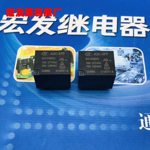 宏发继电器JQC-3FF-012-1HS 4脚一组常开 JQC-3FF-12VDC-1HS T73