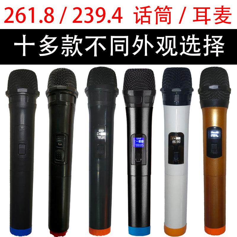 【款式齐全】充电话筒261.8mhz无线话筒239.4麦克风头戴耳麦领夹