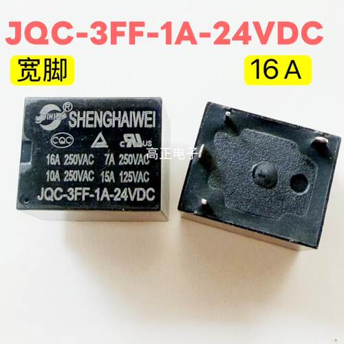 全新原装盛海威继电器 T73 JQC-3FF-1A-24VDC 12V DC 16A 4脚宽脚