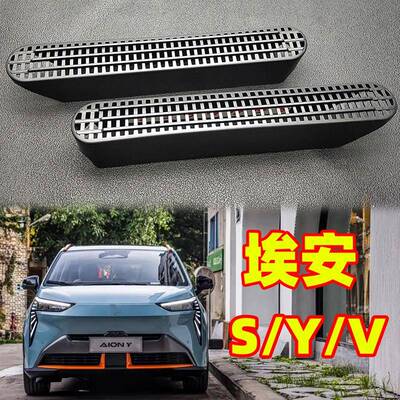25广汽埃安YplusVS座椅下后排脚部空调出风口防尘罩保护盖改装