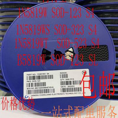 1N5819WS 丝印S4 1N5819W SOD323/0805/1206肖特基二极管 整盘
