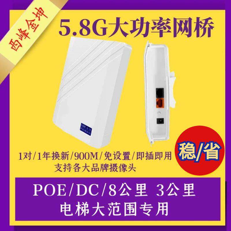 网桥5.8G无线千兆3公里组网AP电梯大功率室外塔吊监控8公里CPE