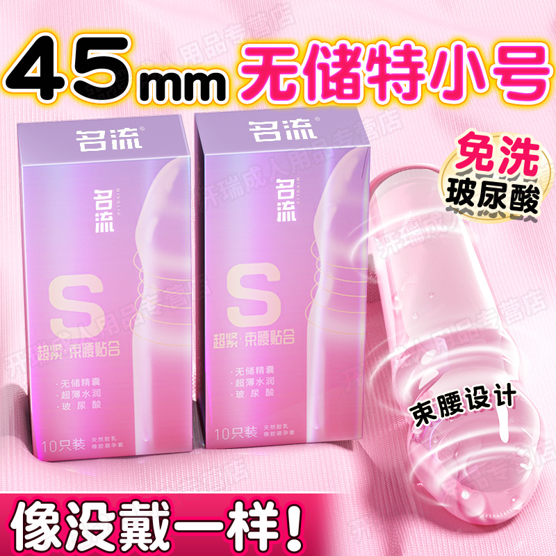 超紧特小号紧绷型29mm避孕套夫妻情趣计生用品保险套