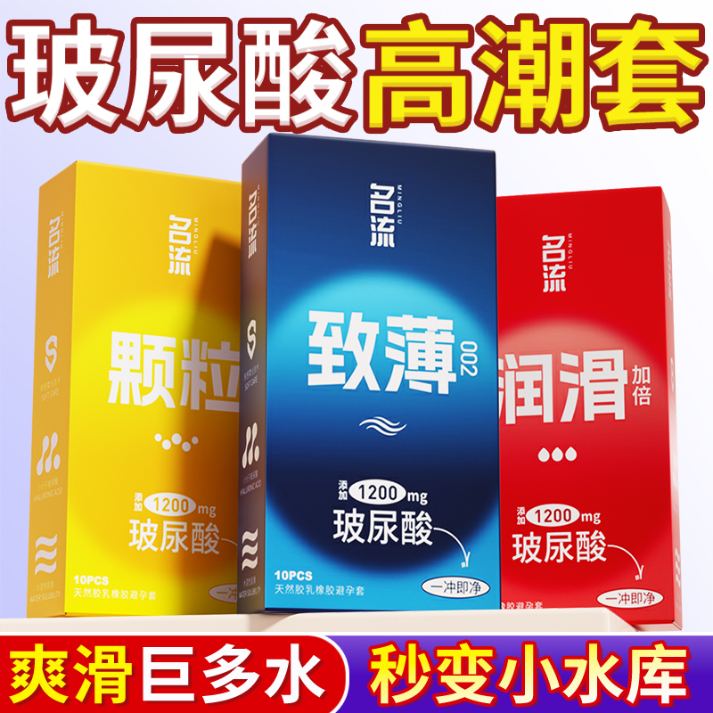 名流新升级超润薄安全套华熙生物专利滋养玻尿酸