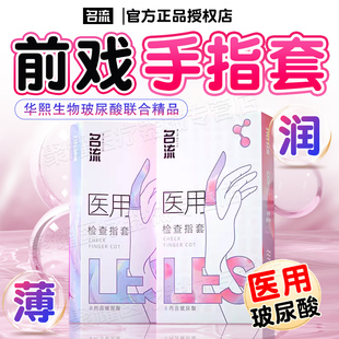 名流医用les手指套****套女性专用****男用口吹私处拉拉q扣一次性