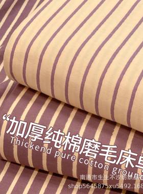 A类全棉加厚磨毛床单单件秋冬纯棉被单人宿舍紫色床笠枕套2三件套