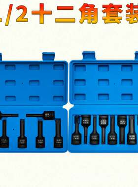 1/2风炮连体批头气动内12角旋具头电扳手十二角7/8/9/10/16件套装