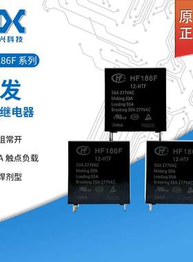 原装宏发功率继电器HF186F-12-HTF一组常开55A4脚HF186F/12-HTF