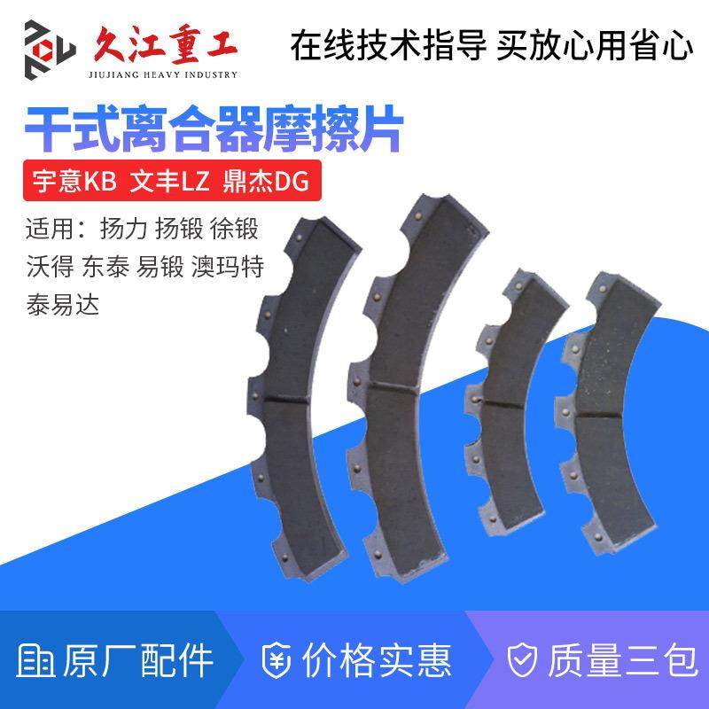 宇意离合器摩擦片扬力上海二锻气动冲床配件文丰华霖制动器刹车片