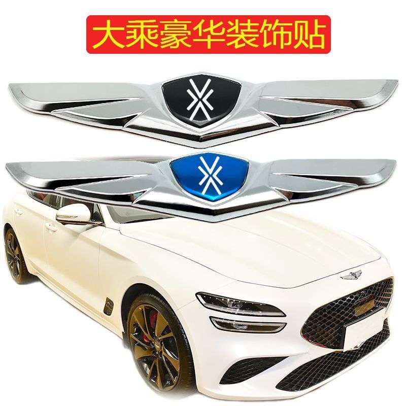 大乘g70s g60配件汽车车身通用改装立体高档酷派车标尾门个性装饰