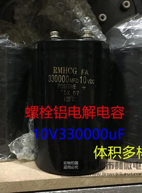 进口10V330000UF 330000MFD10VDC 原装螺丝脚电解电容