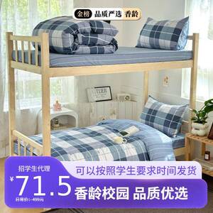 【香龄家纺】全棉简约条格学生宿舍六件套【回馈学生礼】一站购齐