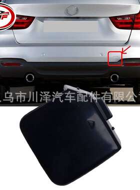 适用2014-2018/F34/3系GT后拖车钩盖51128061551 8061551