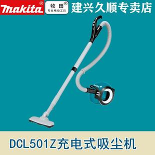 牧田Makita充电式 吸尘器DCL501Z无刷电机